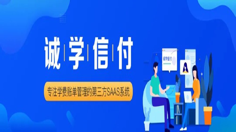 “誠學信付”破解職業(yè)教育培訓難題