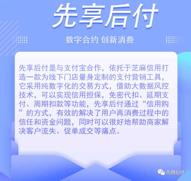 一文看懂“云聯(lián)用唄”、“用唄”、“先享后付”